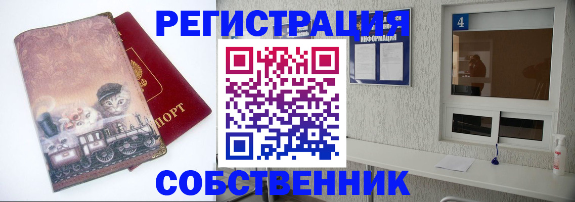 купить прописку в Донском