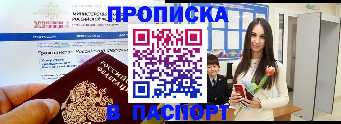 прописка для военкомата в Донском